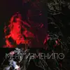 ПсихБольной - Меня изменило - Single